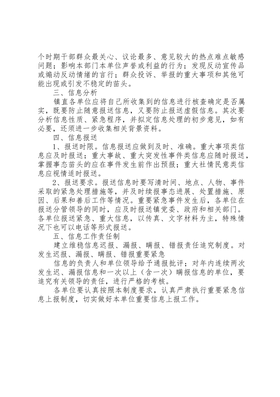 住建局社会治安重点地区工排查作规章制度细则_第2页