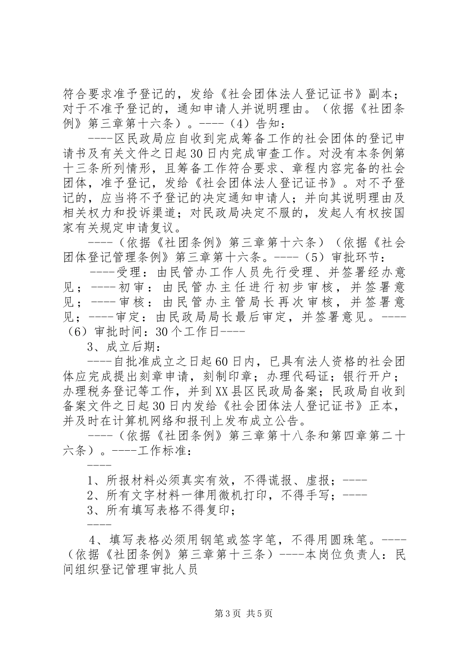 社会团体成立要求 _第3页