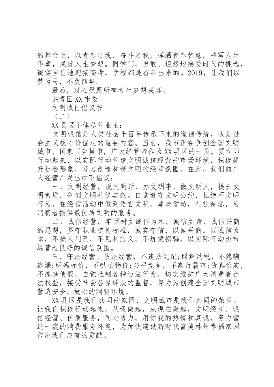 文明诚信倡议书范文如何写_第2页