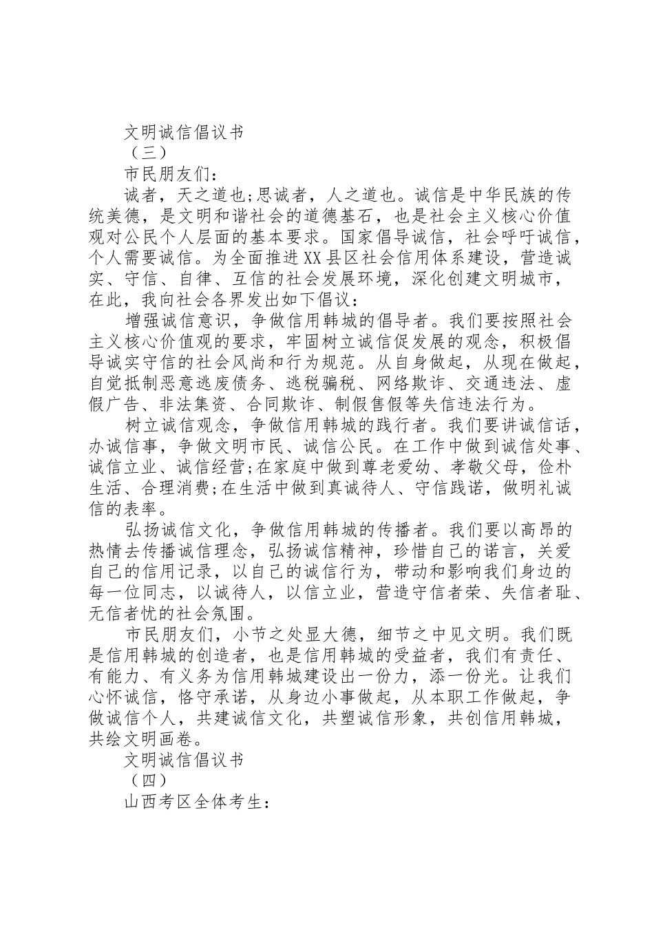 文明诚信倡议书范文如何写_第3页