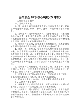 医疗安全18项核心规章制度(年度)