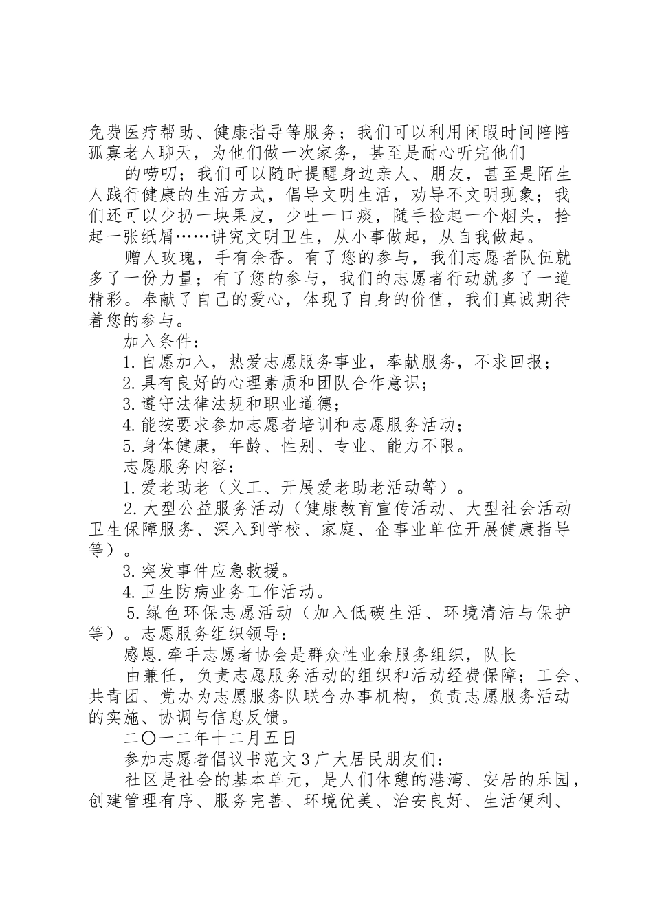 参加志愿者倡议书_第3页