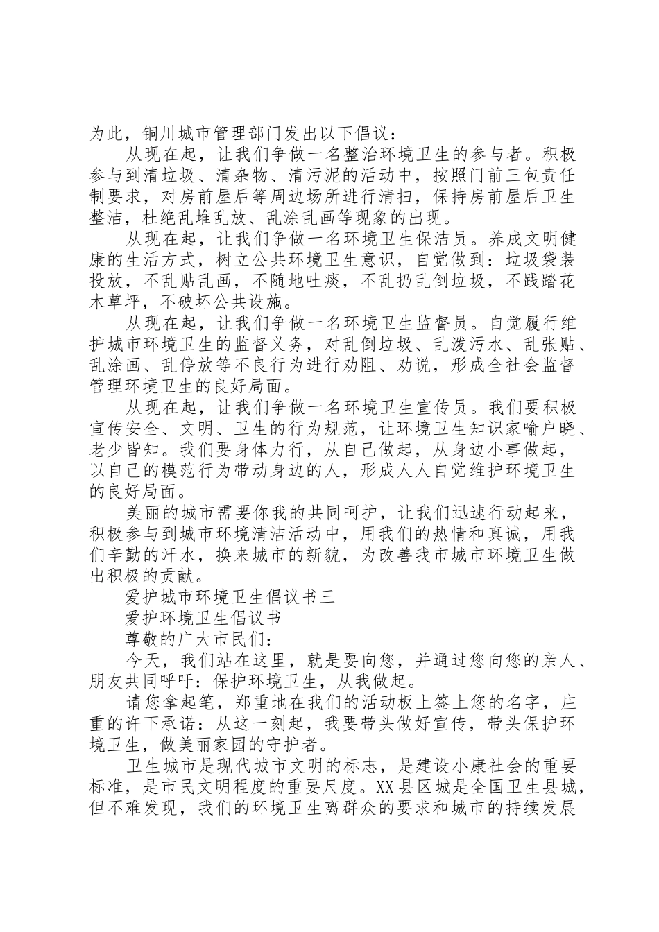 保持环境卫生倡议书_第2页