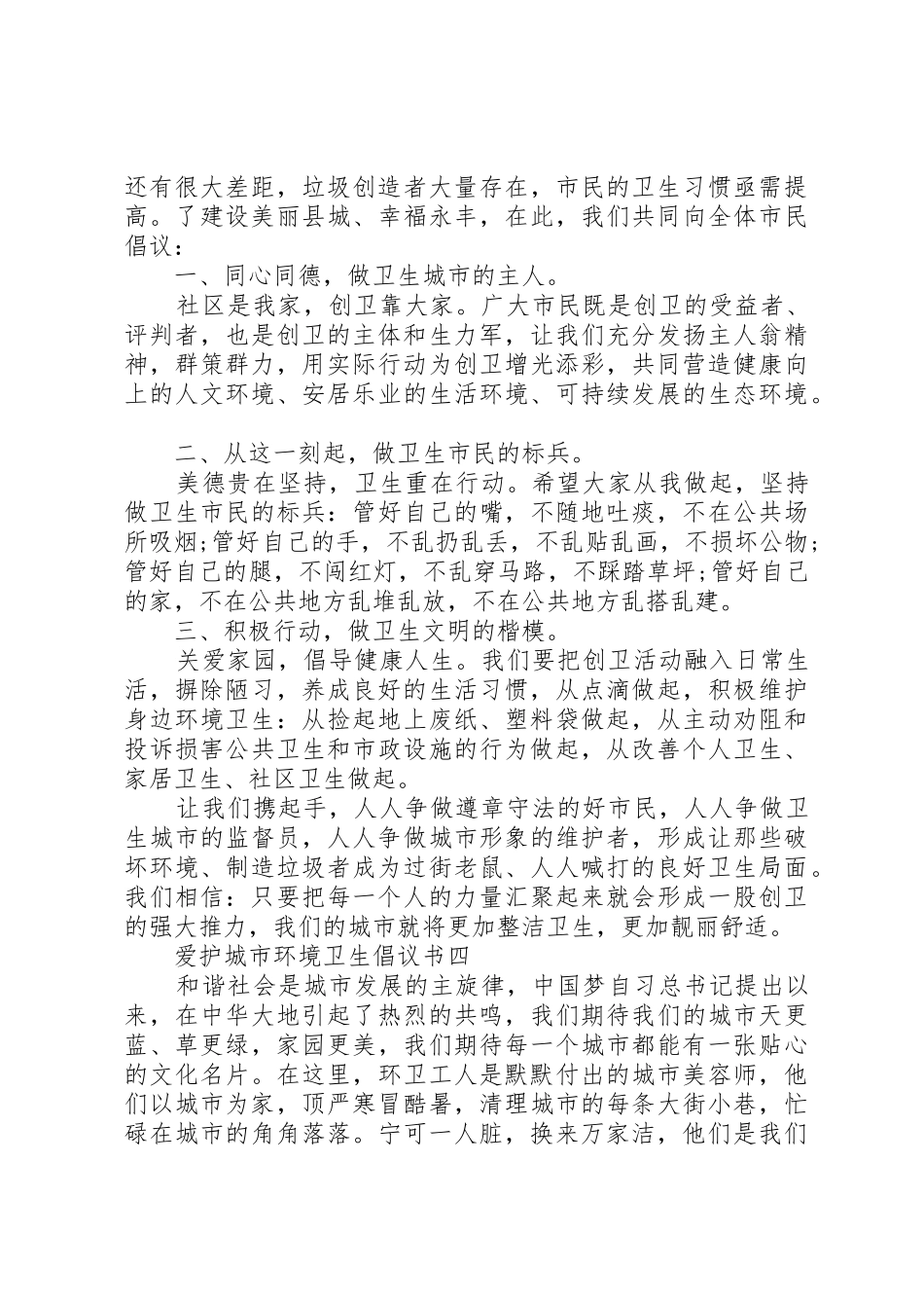 保持环境卫生倡议书_第3页