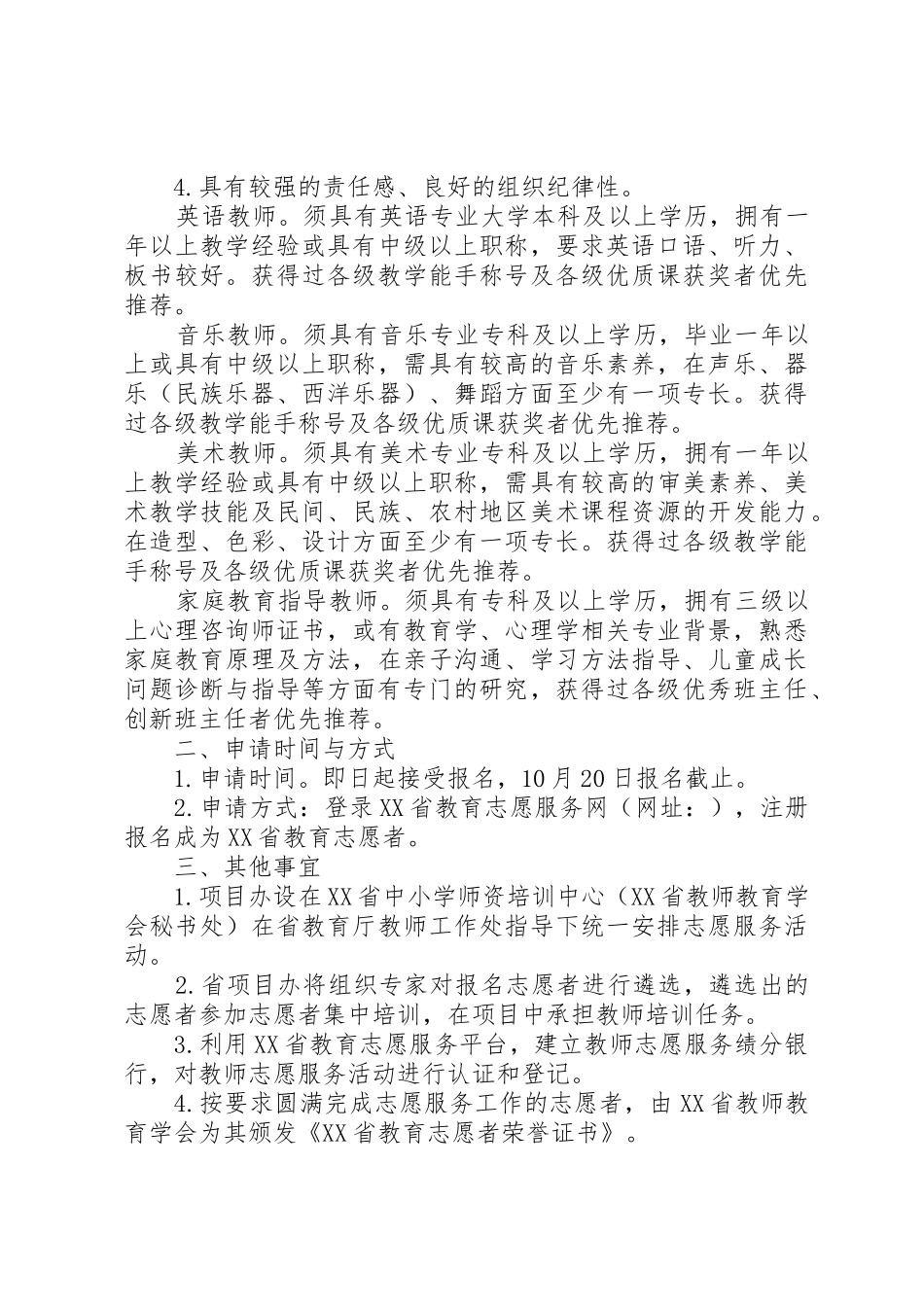 各种关于志愿者的倡议书范文_第3页