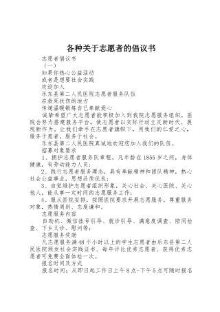 各种关于志愿者的倡议书范文