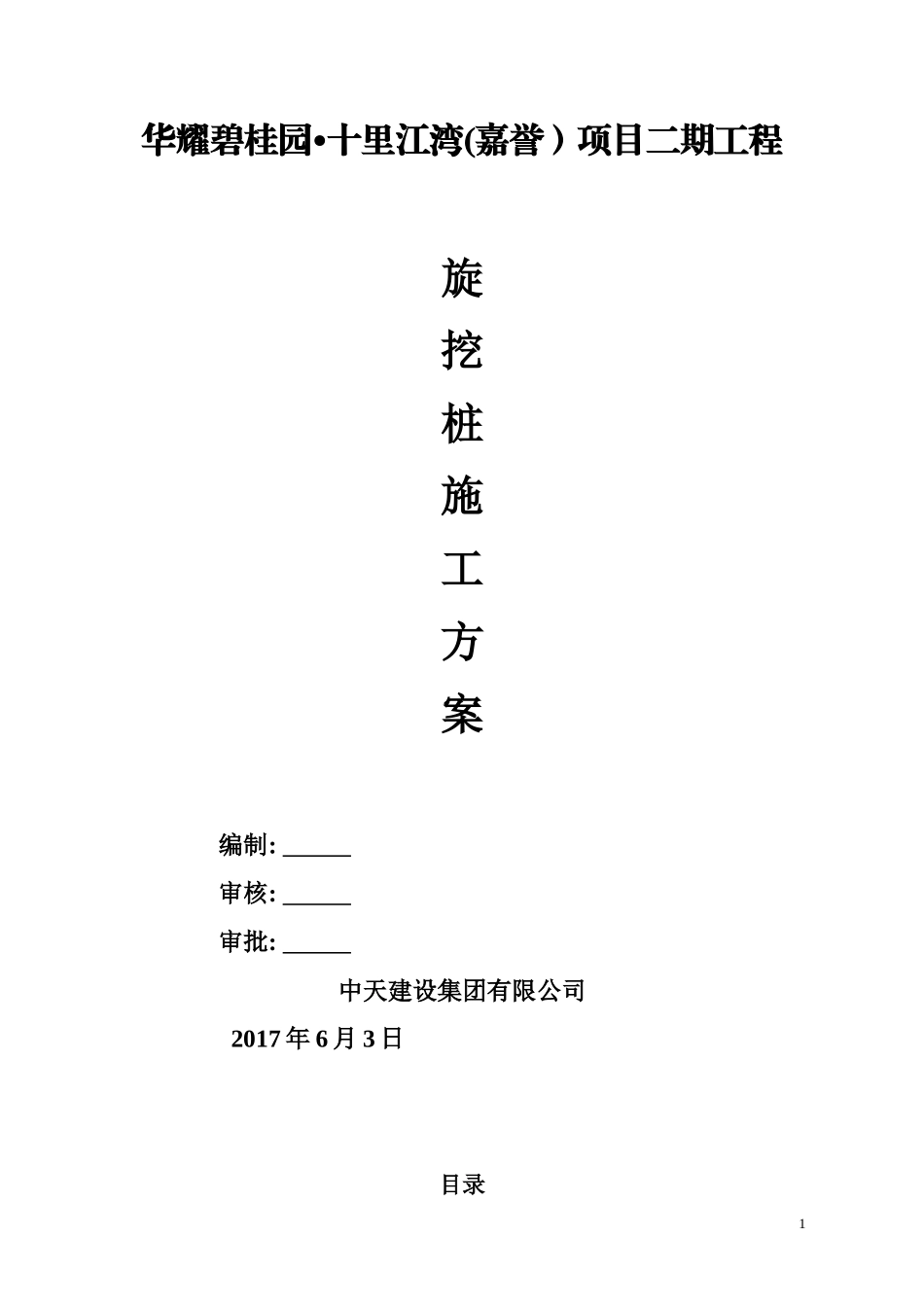 旋挖桩施工方案培训资料(doc 40页)_第1页