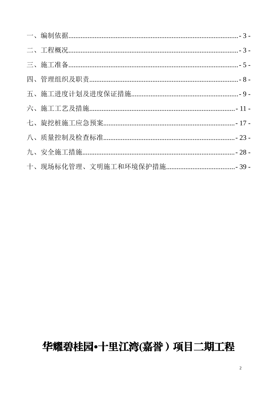 旋挖桩施工方案培训资料(doc 40页)_第2页