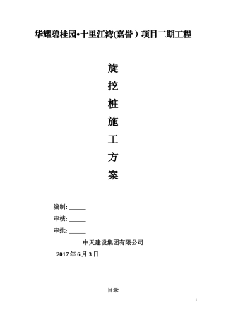 旋挖桩施工方案培训资料(doc 40页)