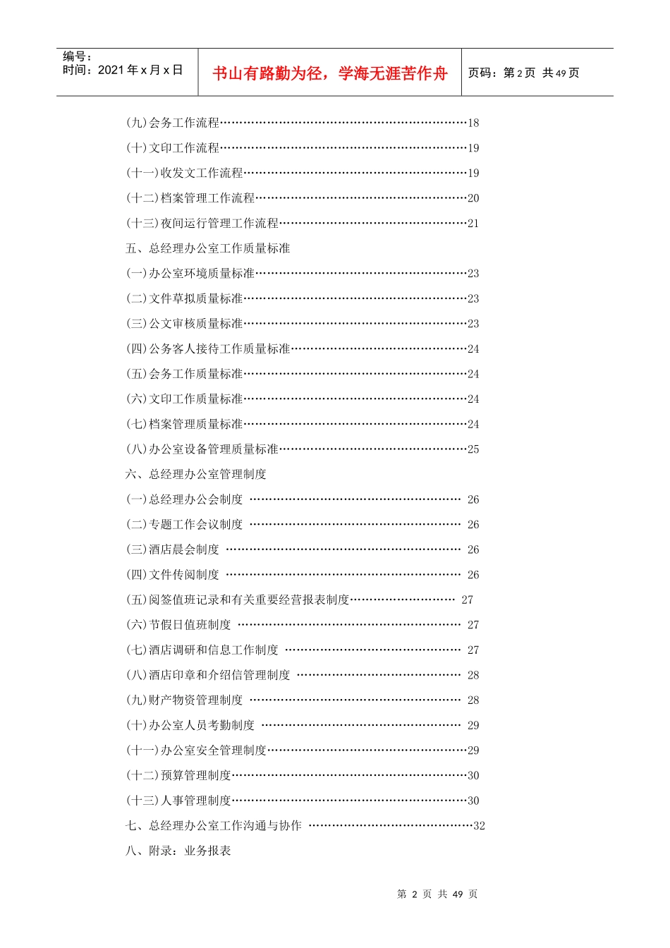 总经理办公室工作手册(49P)_第2页
