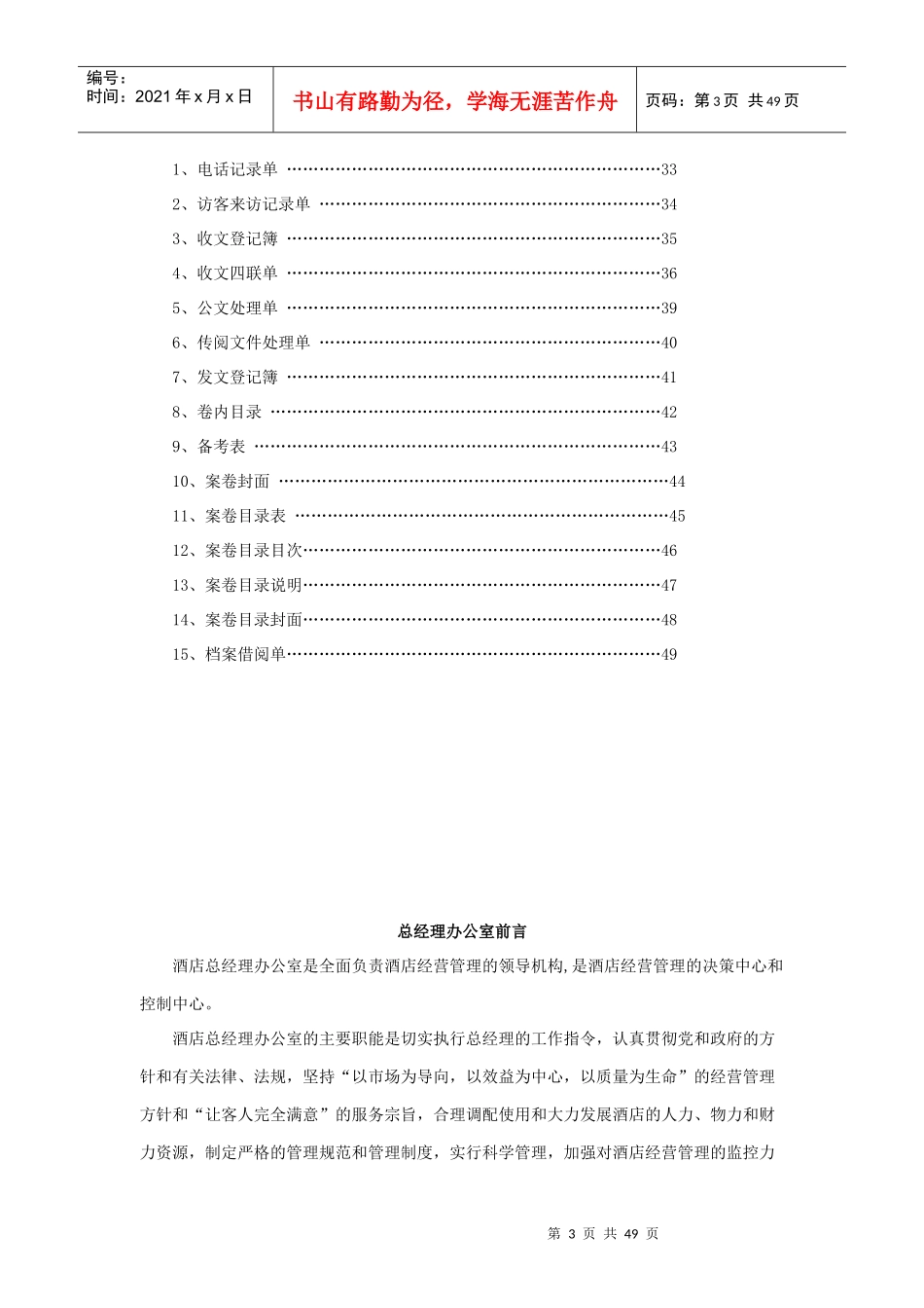 总经理办公室工作手册(49P)_第3页