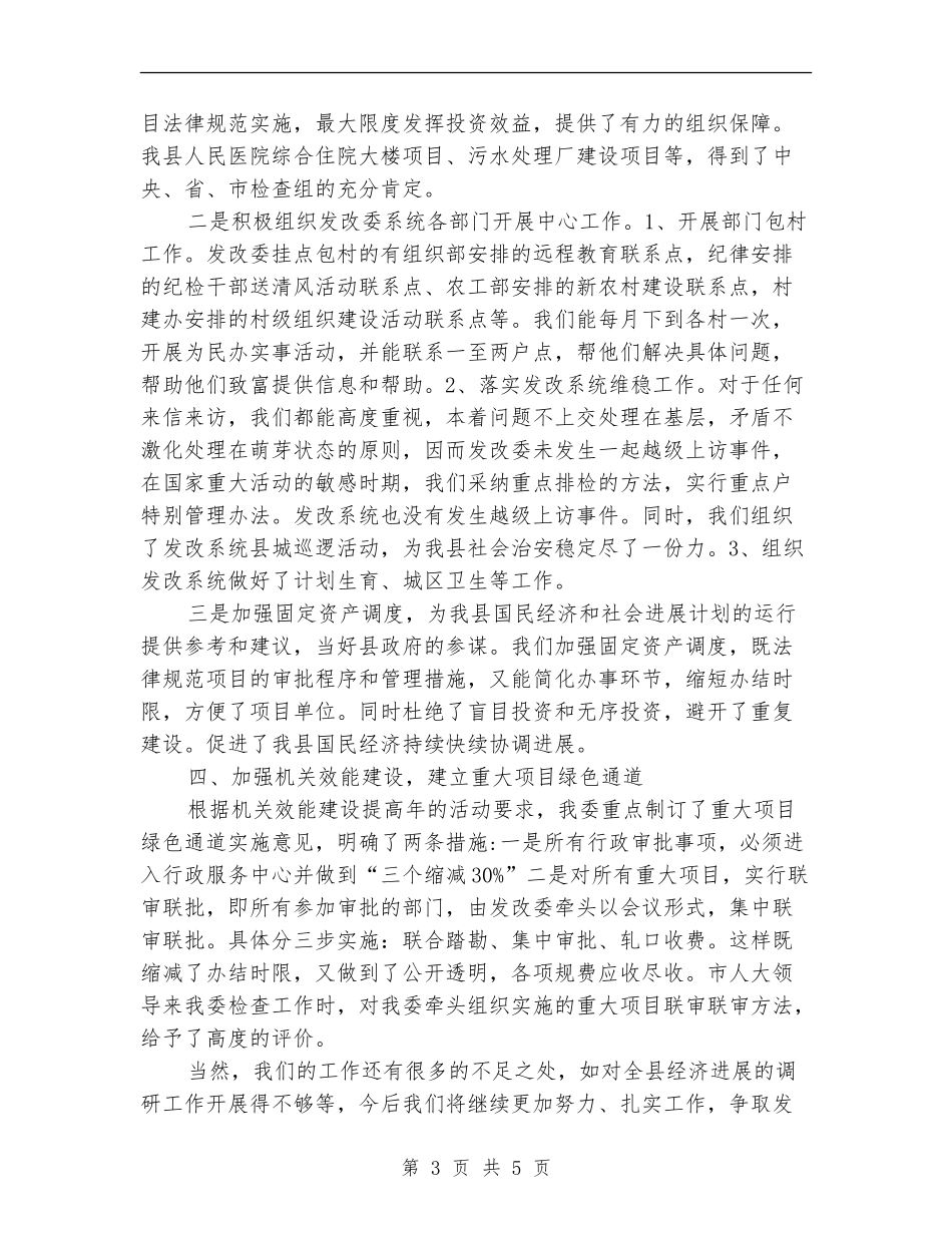 科级干部作风建设和履职汇报材料_第3页