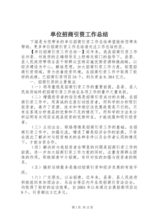 单位招商引资工作总结