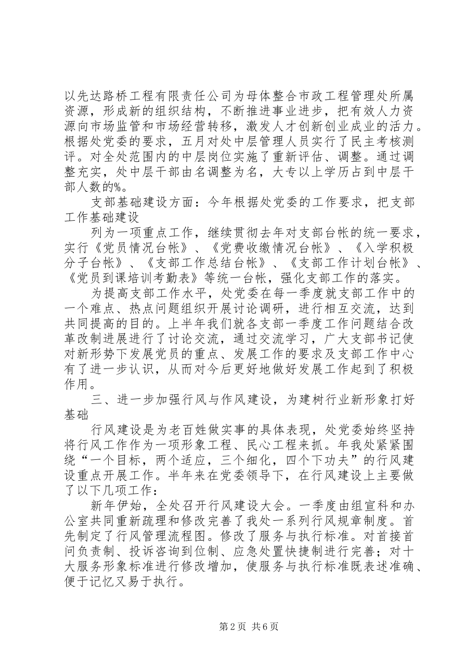 城建系统党委年上半年工作总结_第2页