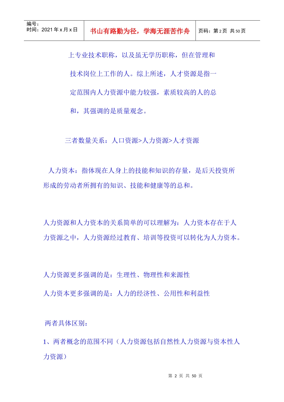 自考人力资源管理重点笔记_第2页