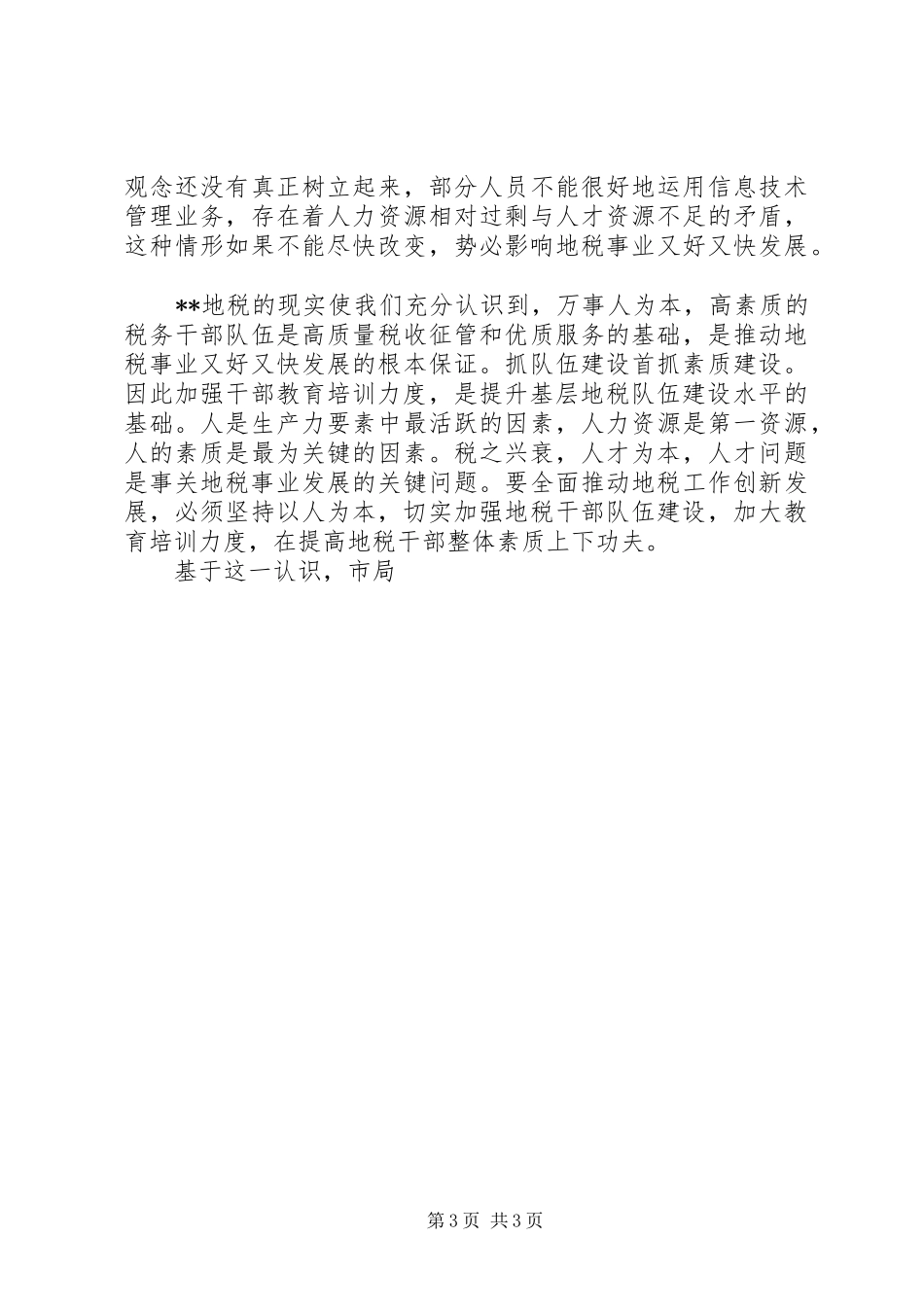 地税局大教育活动总结以教育培训促人才兴税_第3页