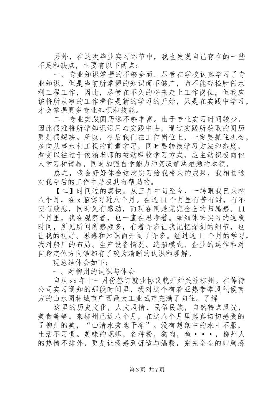 工程认知实践总结_第3页