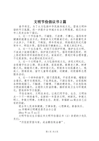 文明节俭倡议书范文大全2篇(2)