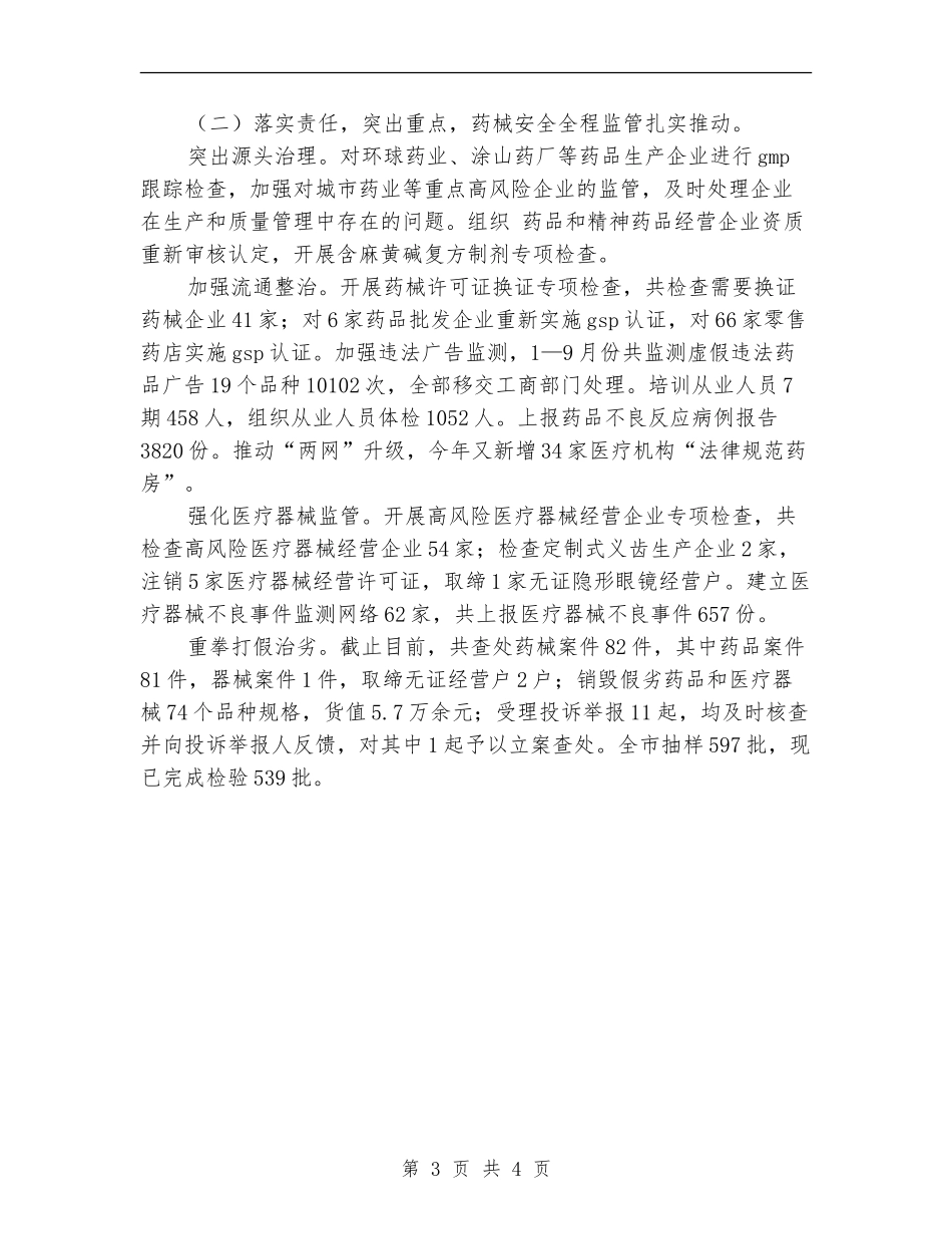 2018年卫生局工作总结及2018年工作计划范文_第3页