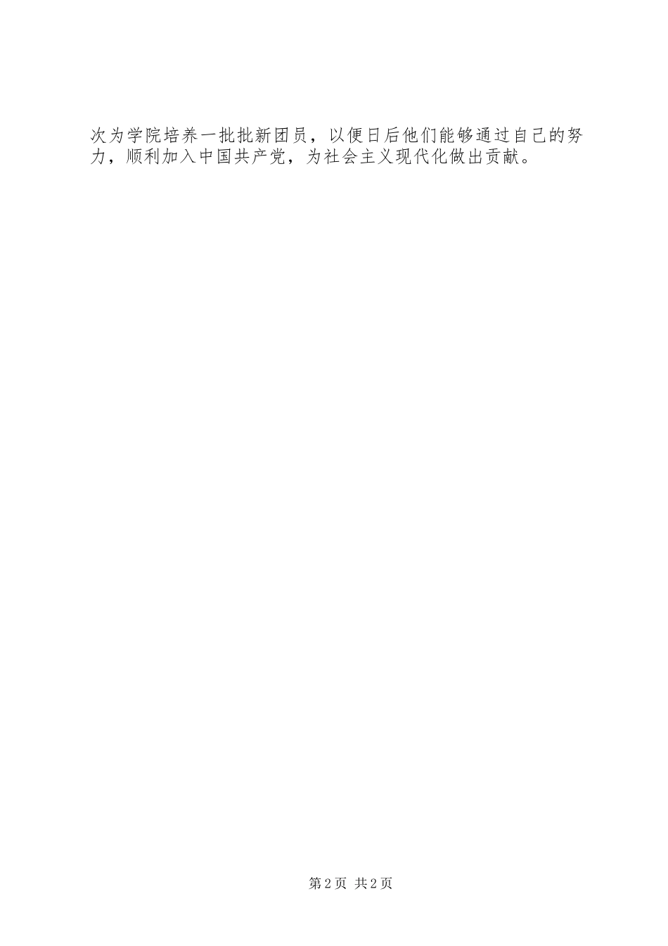 大学信息系团总支XX年工作总结工作总结范文_第2页