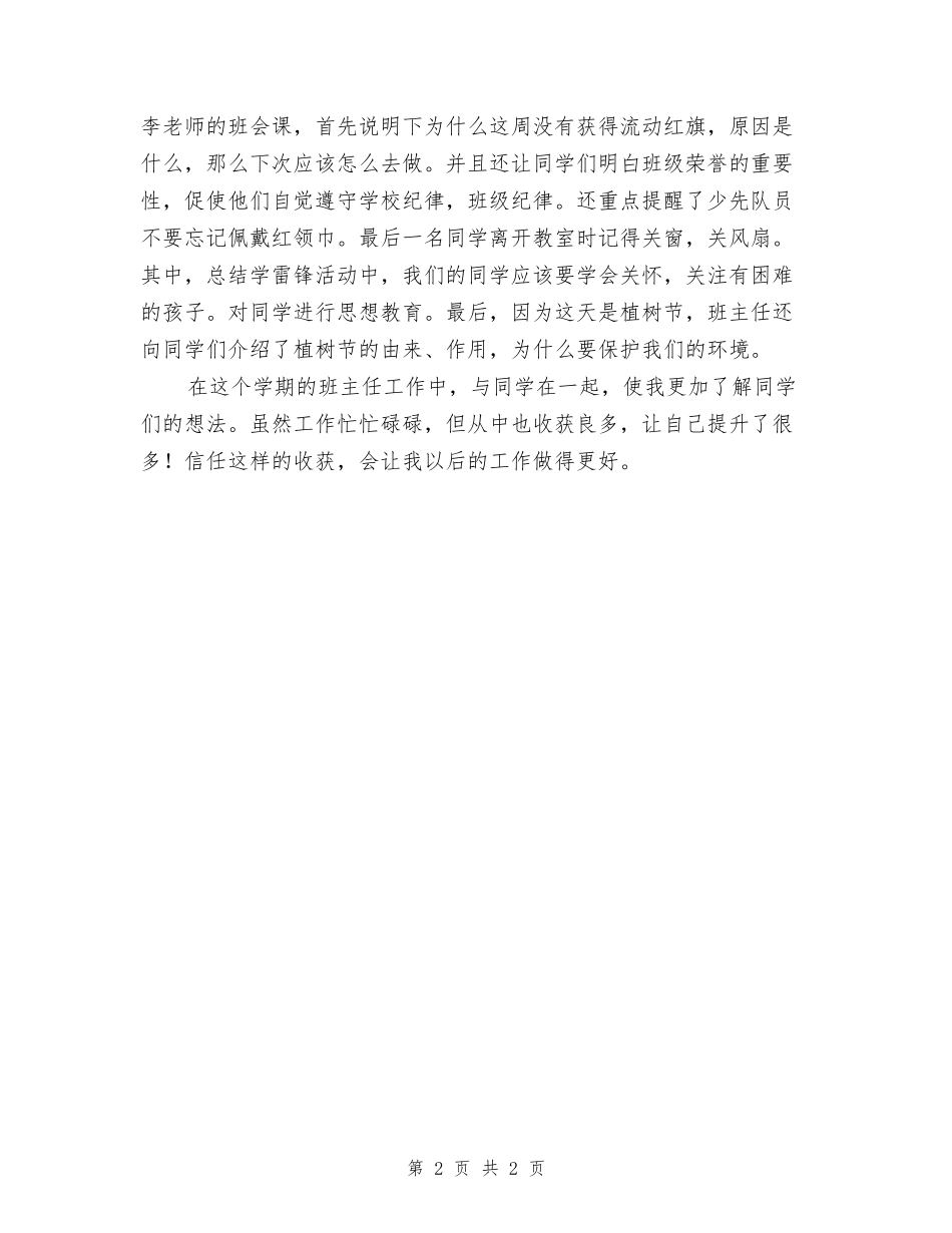 2017年跟岗老师班主任上半年的工作总结_第2页