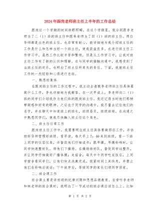 2017年跟岗老师班主任上半年的工作总结