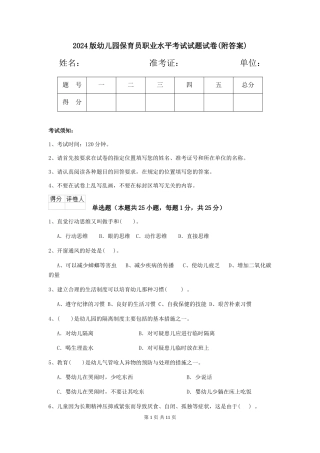 2024版幼儿园保育员职业水平考试试题试卷