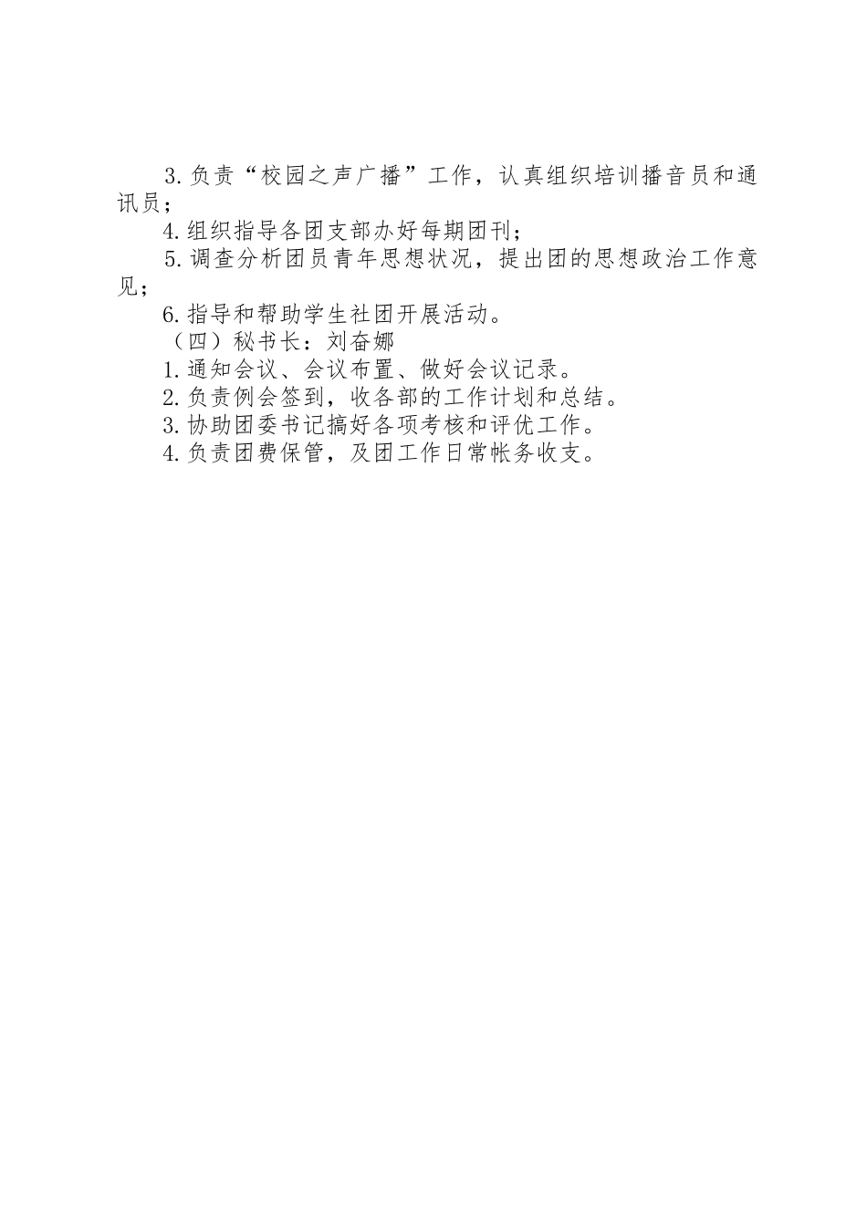 团委分工及职责要求 _第2页