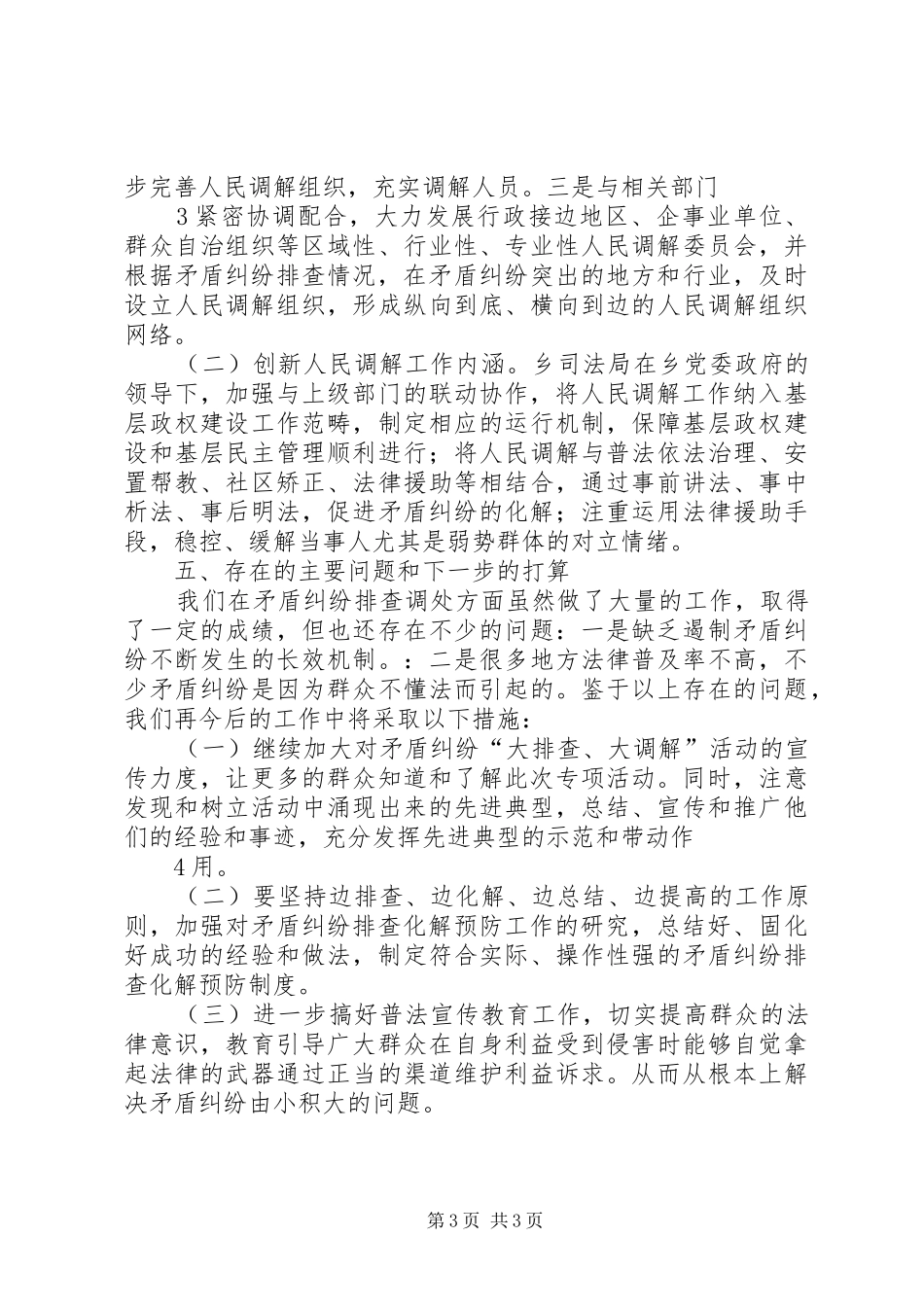 大排查、大调解活动总结_第3页