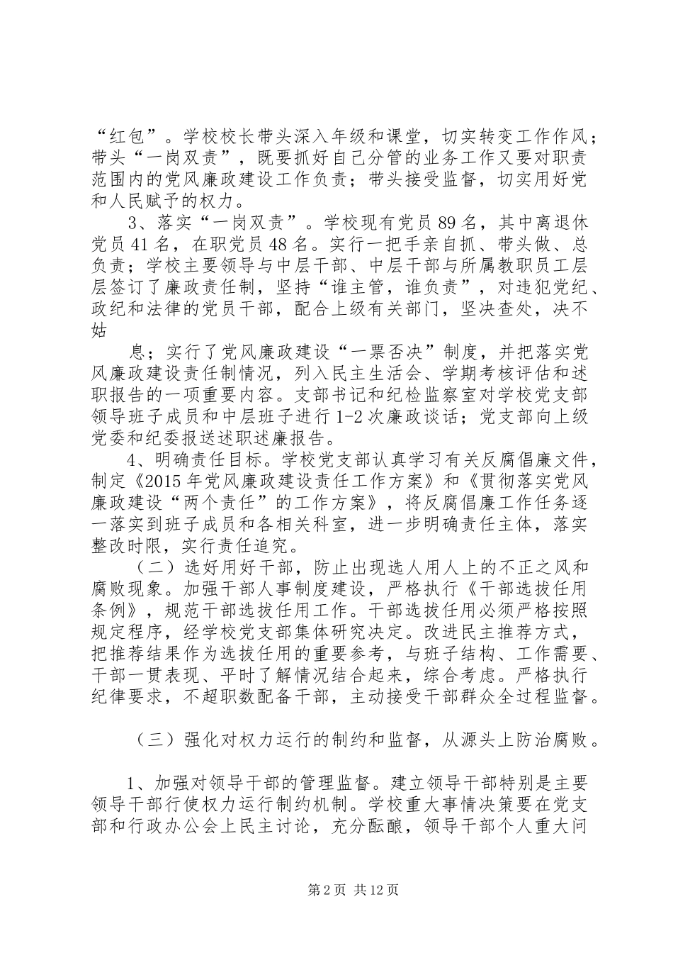 建设局落实党风廉政建设责任工作总结_第2页