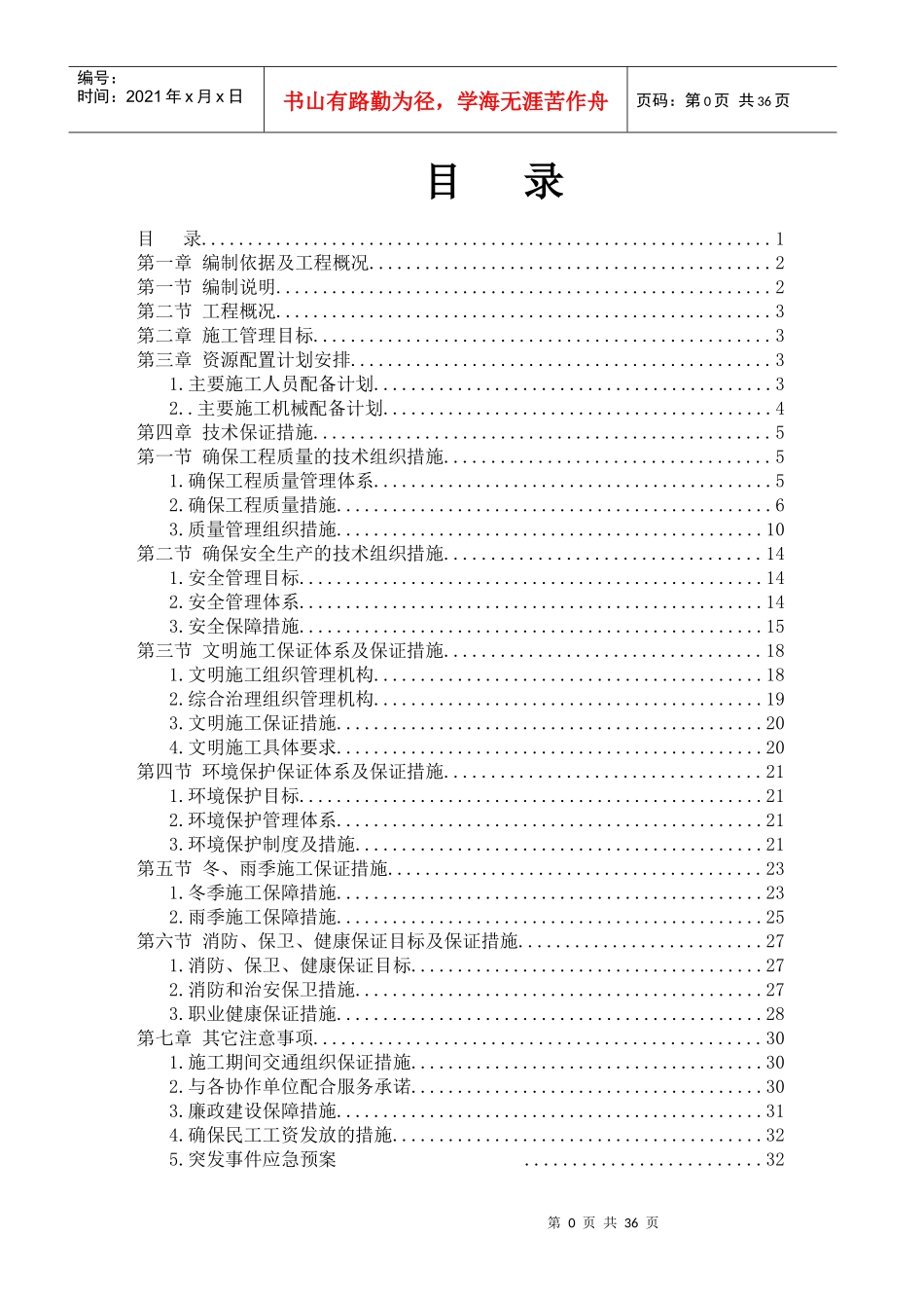 某创业园厂区施工组织设计_第1页