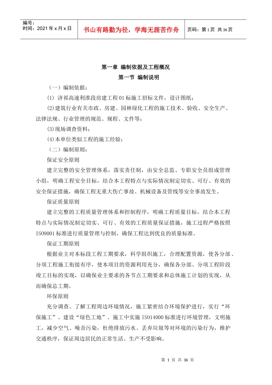 某创业园厂区施工组织设计_第2页