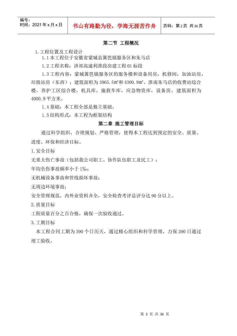 某创业园厂区施工组织设计_第3页