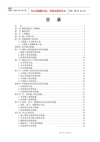 某创业园厂区施工组织设计