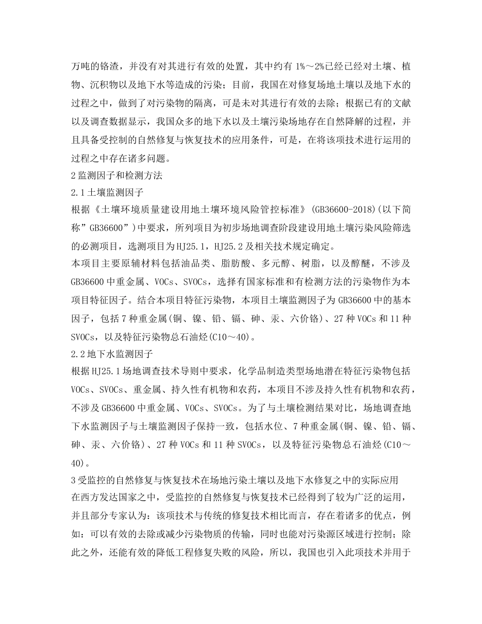 《安全环境-环保技术》之当前土壤和地下水场地调查与修复研究 _第2页