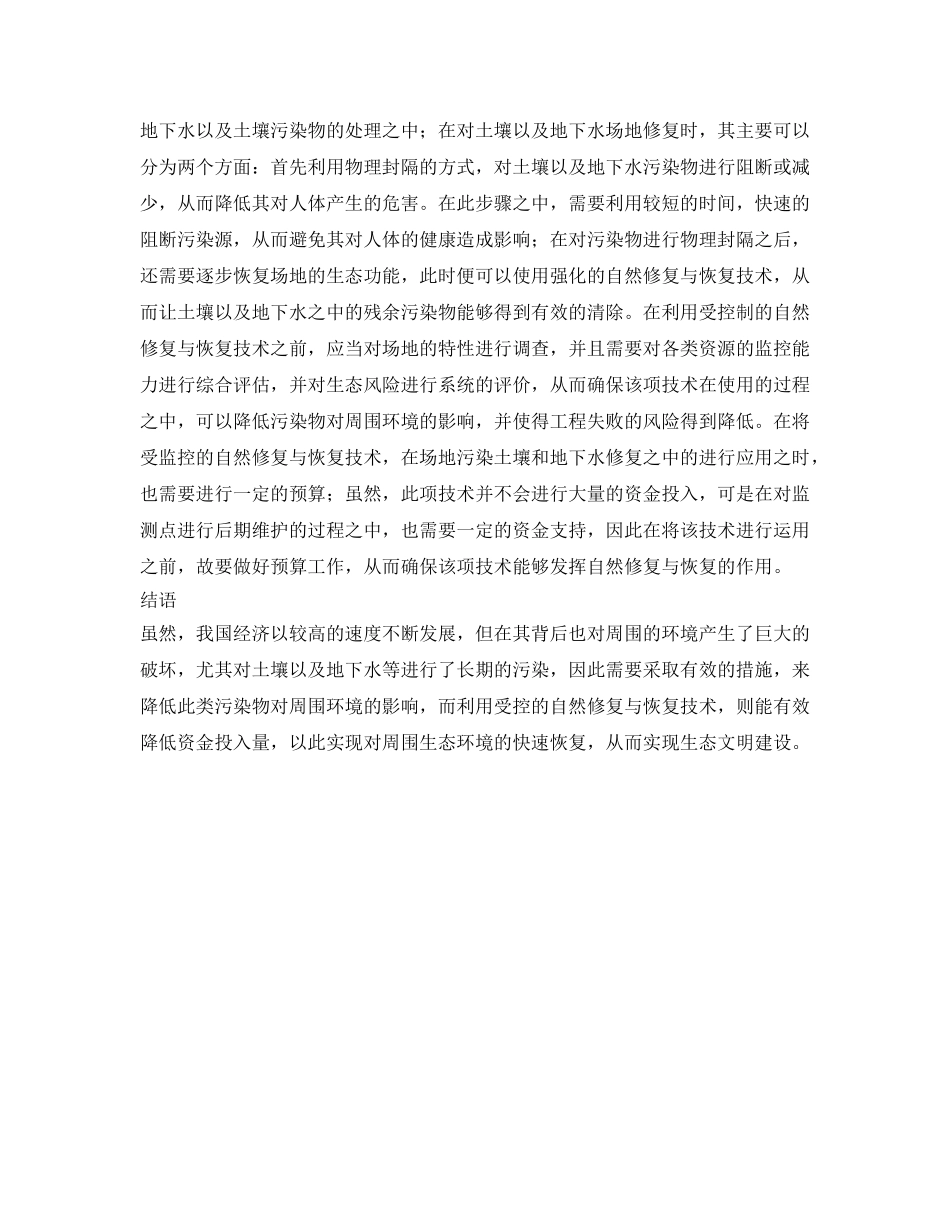 《安全环境-环保技术》之当前土壤和地下水场地调查与修复研究 _第3页