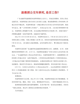 《工伤保险》之副教授公交车猝死,是否工伤- 