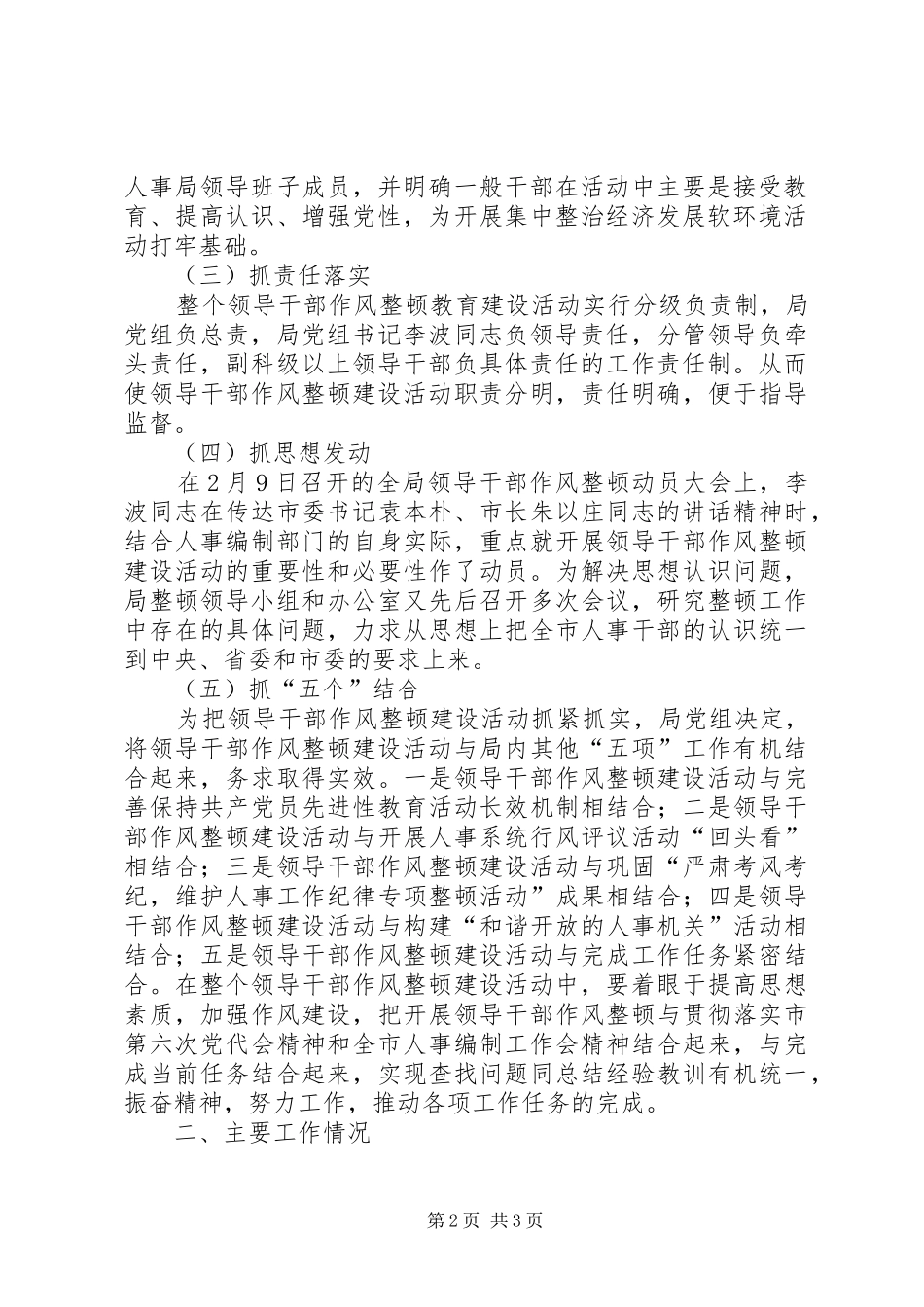 干部作风整顿一阶段总结_第2页