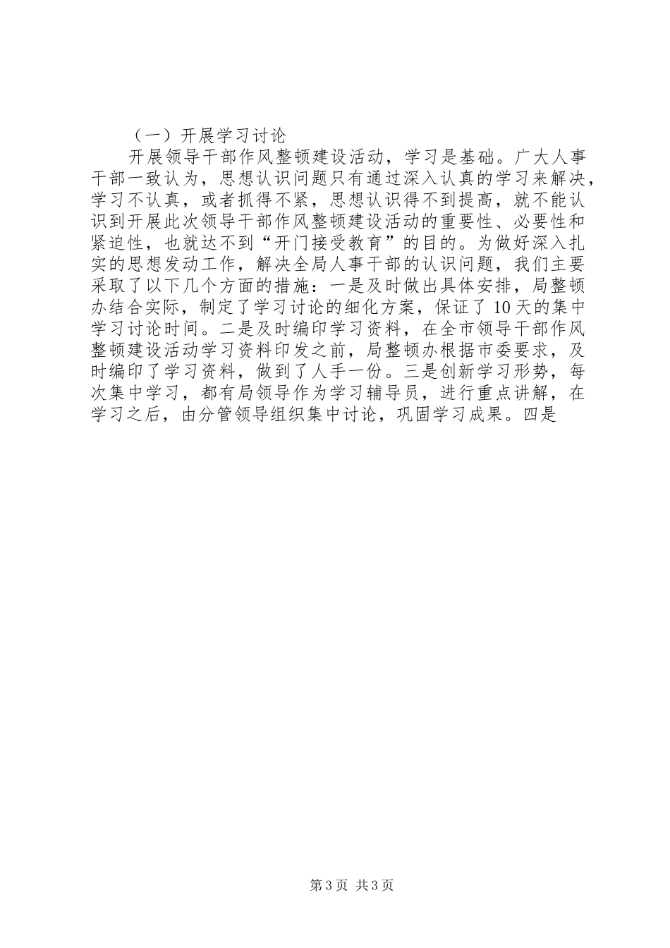 干部作风整顿一阶段总结_第3页