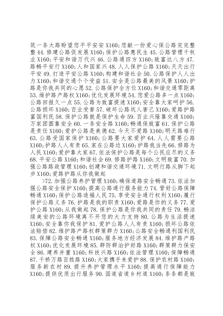 《公路安全保护条例》宣传标语集锦100条_第2页