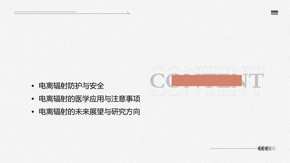 电离辐射的危害课件_第2页