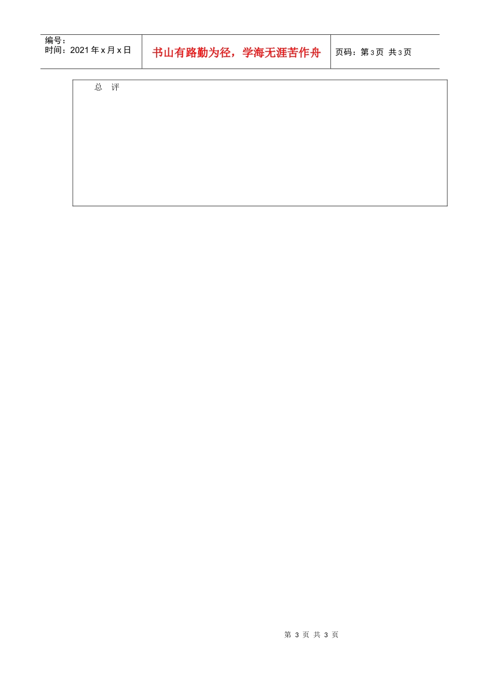 新职员岗位实习指导重点表_第3页