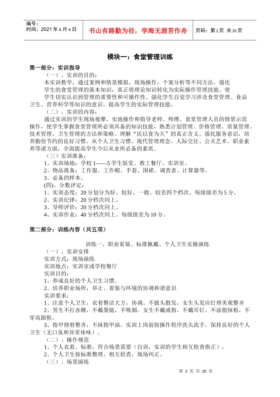 行政管理实训课教案_第2页