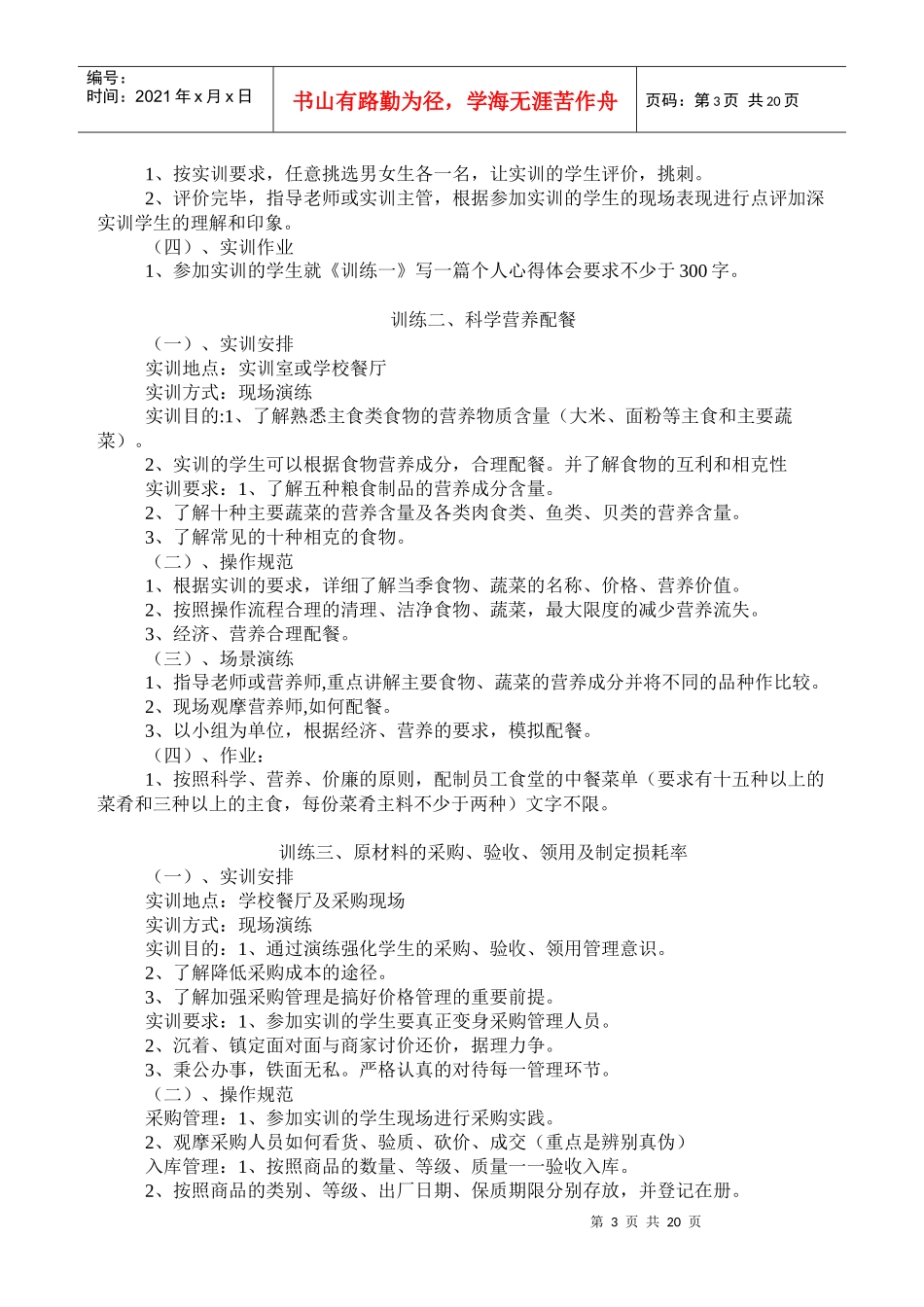 行政管理实训课教案_第3页