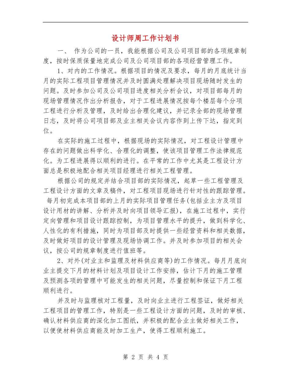 设计师周工作计划书_第2页