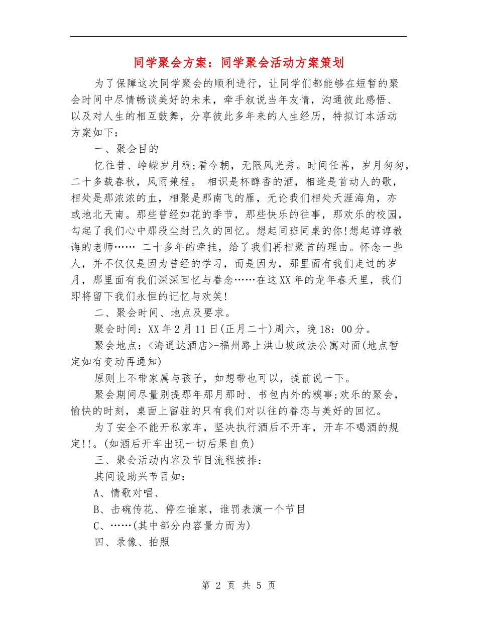 同学聚会方案：同学聚会活动方案策划_第2页
