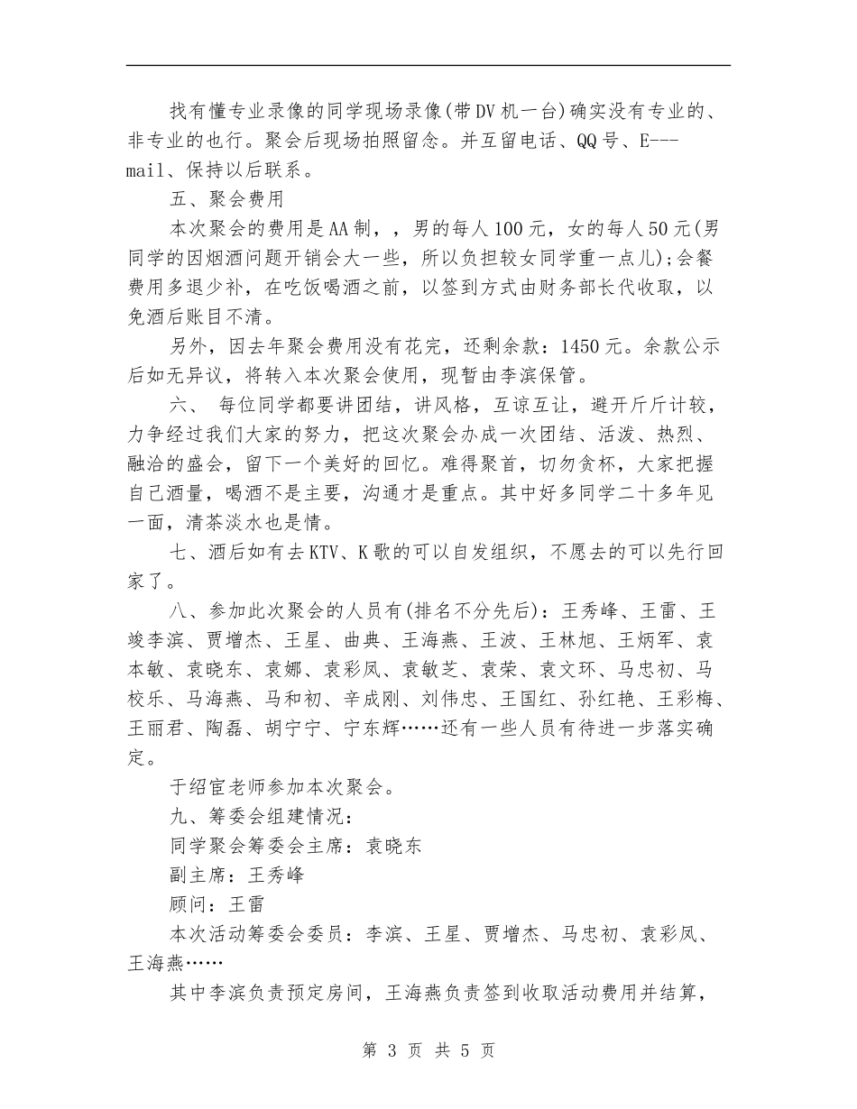 同学聚会方案：同学聚会活动方案策划_第3页