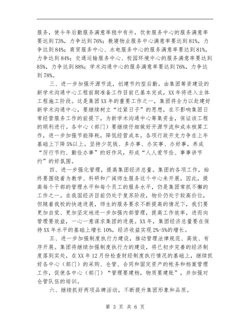 2024年后勤工作要点_第3页