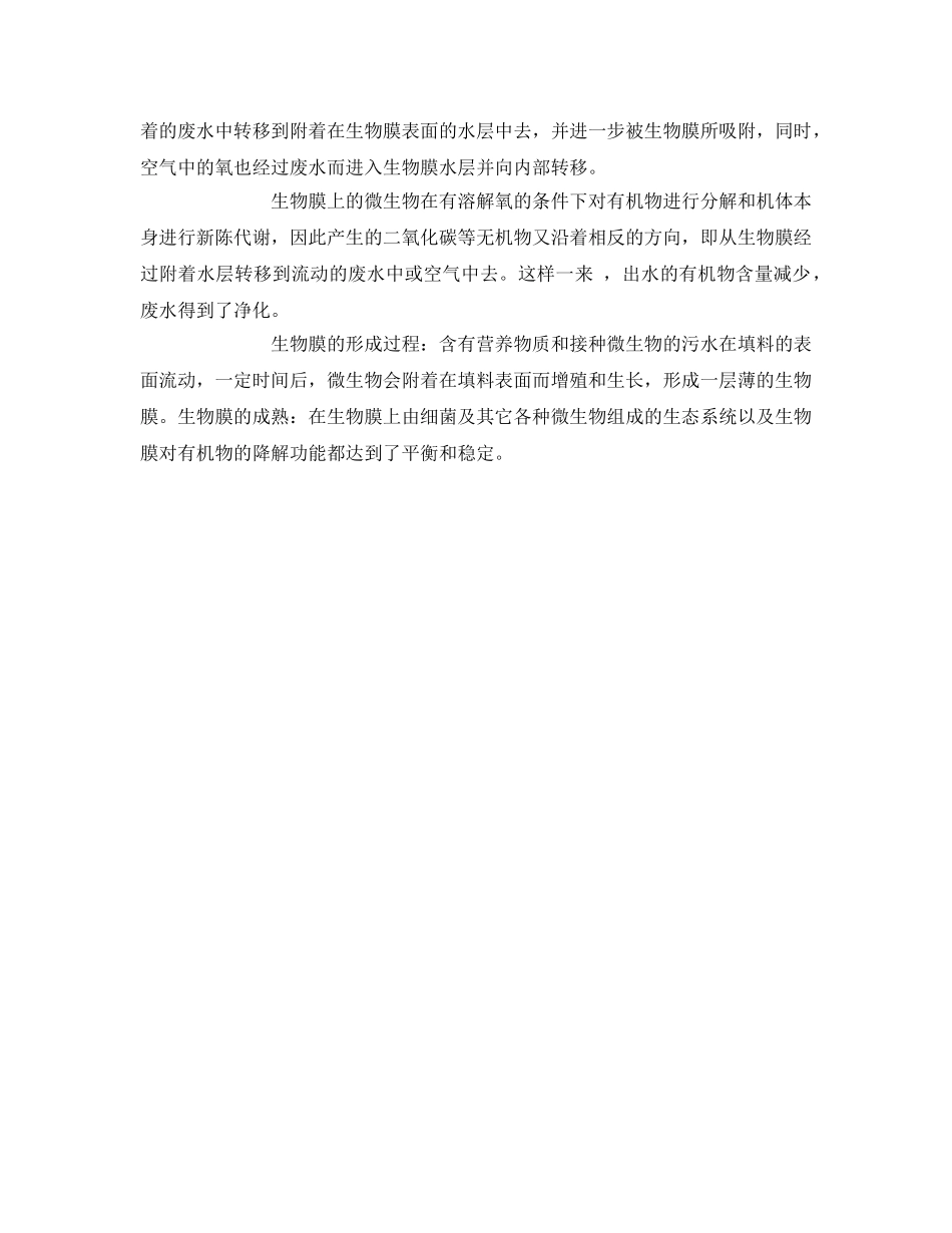《安全环境-环保技术》之生物膜法处理水产养殖废水 _第2页