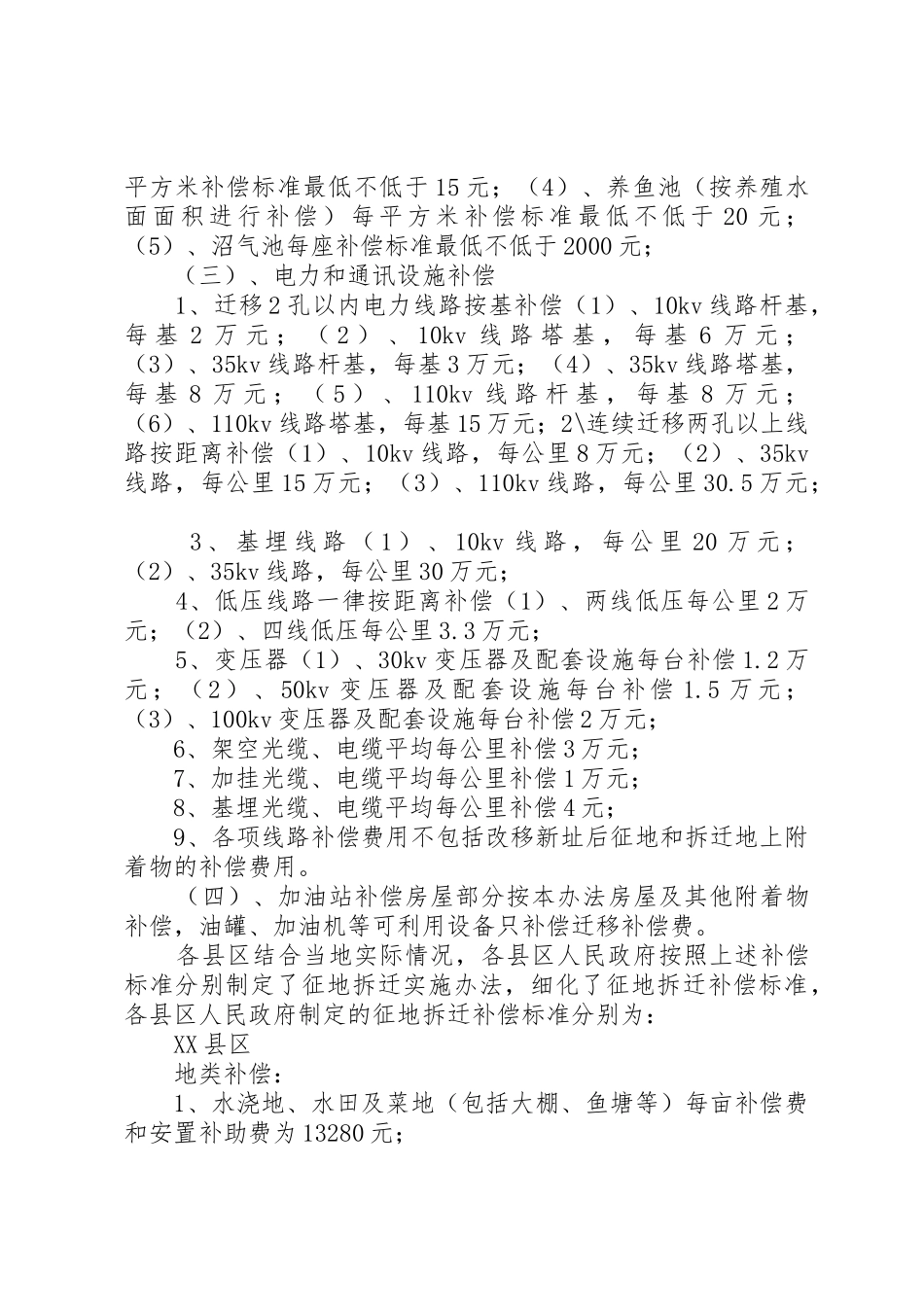 征地拆迁管理规章制度 _第3页